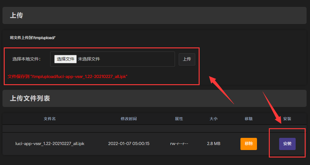 通过文件传输安装 luci-app-vssr 插件